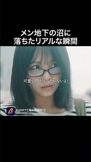 メン地下との出会いがこの後…#bumpドラマ #ショートドラマ #私が推しに壊されるまで #メンズ地下アイドル
