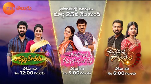Time Change Alert 🚨🚨 From March 25th Onwards Radhamma Kuthuru | Mon to Sat at 12:00 PM | Zee Telugu Oohalu Gusagusalade | Mon to Sat at 3:00 PM | Zee Telugu Chiranjeevi Lakshmi Sowbhagyavathi | Mon to Sat at 6:00 PM | Zee Telugu | Zee Telugu