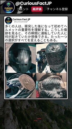 この傷跡、ヘルメットの必要性を一発で伝えてくる