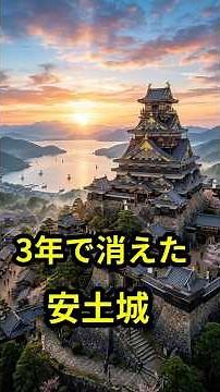 Why Did Azuchi Castle Burn Down? The Tragedy of Nobunaga’s Fortress