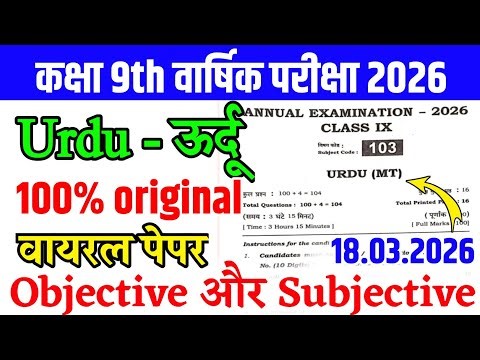 18 March Class 9th Urdu Annual Exam Viral Question Paper 2026 | class 9 urdu final exam paper 2026