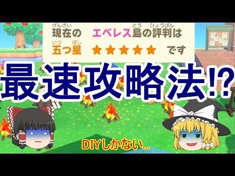 【あつ森】最速で5つ星の島を作る方法見つかる!? さっそく試してみた結果ｗｗｗ