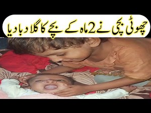 Choti Bachi Ne 2 Month K Bachy Ka Gala Daba Diya ‪@ChuchakVlogs‬