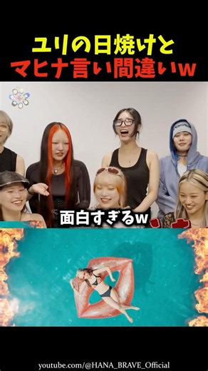 【爆笑ｗ】ユリとマヒナのMVリアクションが面白過ぎるｗ㊙️ #shorts #hana