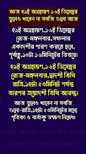 সফলা একাদশীর পারণের শুভ সময় সূচি দেখে নিন @dharmikkotha2000