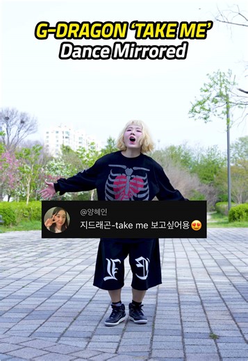 Take Me 안무: 지금 너에게 줄게!