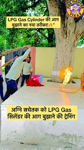 1.6M views · 5.1K reactions | झाड़ू से बुझी LPG Cylinder की आग!”#LPGGasCylinder#firework#fireman#lpgsafaty✅ | Fire Fighter Vikas | Facebook