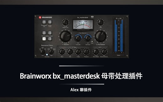 Brainworx bx_masterdesk 母带处理插件