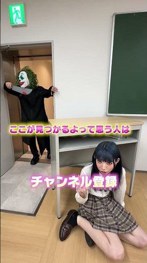 恐怖のピエロから逃げろ...！！#shorts