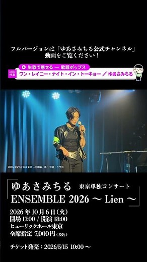 ゆあさみちる『ワン・レイニー・ナイト・イン・トーキョー』#ゆあさみちる