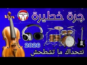 Cha3bi Nayda Chti7 Chaabi Mariage Ambiance Marocaine - شعبي نايضة لجميع الأفراح والأعراس