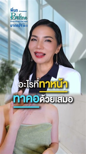รักแร้ดำ ขาหนีบดำ ศอก เข่าดำ แก้ไขยังไง #nokbefine #ดูแลตัวเอง #women #สกินแคร์ #หน้ากระจ่างใส