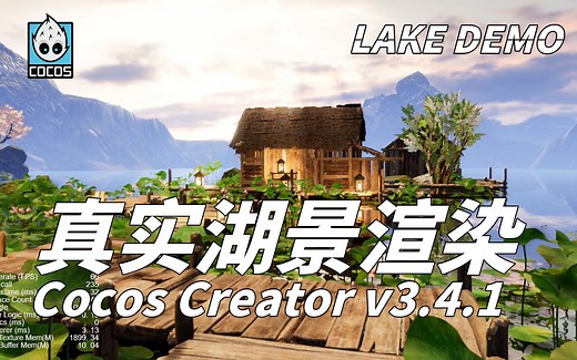 技术演示 | Cocos 最新渲染演示项目体验版释放 | 游戏开发