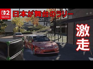ラリージャパンを彷彿させるWRCゲーム『V-Rally4』をレビュー評価