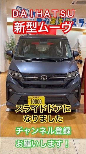 【🟡スライドドア】新型ムーヴ_ダイハツ【DAIHATSU MOVE】