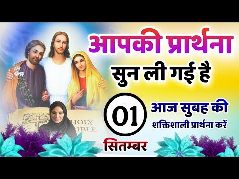 Morning Prayer | आपकी प्रार्थना सुन ली गई है | सुबह की प्रार्थना | Pastor Man Chandra Bharti