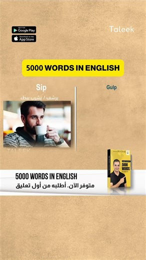 The difference between (Sip - Gulp): How you drink it determines the use. 🎧👌