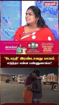 Dorothy Part 2 குறித்து இயக்குநர் Mohan G விளக்கம்! | Exclusive Interview