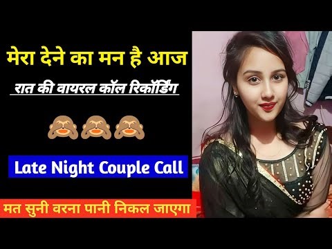 Husband-Wife Late Night Romantic Couple Call Recording 👩‍❤️‍👨| Late Night Couple Call Recording 😛|