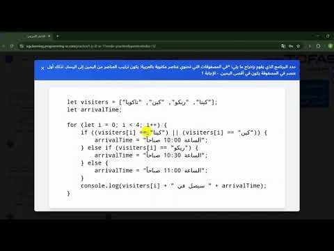 حل أسئلة الاختبار التجريبي TOFAS JavaScript Level 2 طلاب الصف الأول الثانوي (عام/أزهر) السؤال رقم 13