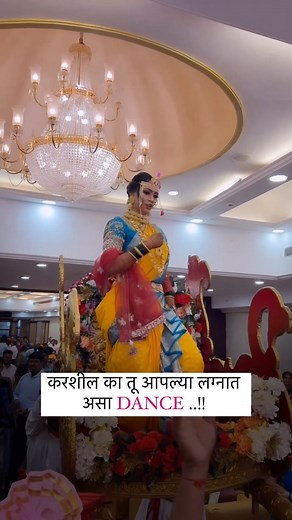 Marathi Wedding🧿  on Instagram: "करशील का आपल्या लग्नात तू असा DANCE ..! . . . #marathi_weddingz #maharashtrianwedding #explorepage"