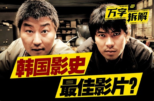 红衣女子雨夜接连被杀！变态凶手逍遥法外33年？万字拆解《杀人回忆》