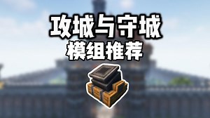 模组推荐：各种各样的炮弹，利用迫击炮让我们更精准的攻击目标！