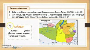 4 VI-XII зууны Монгол аймаг, улсууд