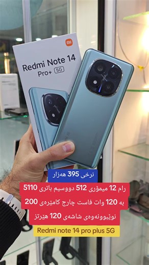 Redmi note 14 pro plus 5G #ramadan2026 #usedplus #halabja #ranya #kalar