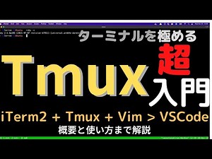 A super introduction to Tmux: Introducing Tmux and how to use it. iTerm2 + Vim/NeoVim + Tmux surp...