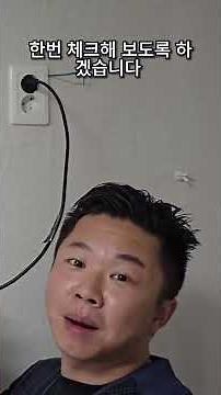 정수기 누수로 인한 전기 누전 실험! 차단기 작동 원리 완벽 해설