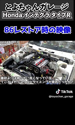 インテグラ、エンジンがついに？始動！Part1【Honda インテグラ タイプR】#とよちゃんガレージ
