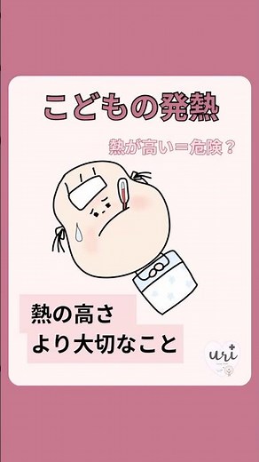【こどもの発熱】熱が出たら最初に知っておきたいこと｜看護師ママがやさしく解説