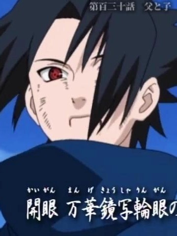 #ナルト#第百三十一話#開眼 万華鏡写輪眼の秘密