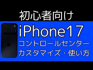 [iPhone 17] How to customize Control Center (adding and using controls) [iOS 26]