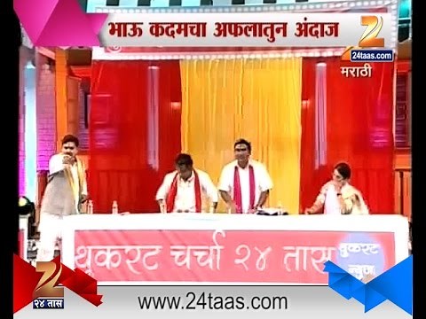 Spot Light : Chala Hawa Yeu Dya 24th November 2015