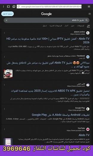 شاهد كل القنوات المشفرة مجاناً! | شرح وتحميل تطبيق Abdo TV الجديد 2026 [بث مباشر]".