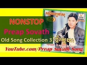 Preap Sovath Nonstop - Preap Sovath Old Song Collection 3