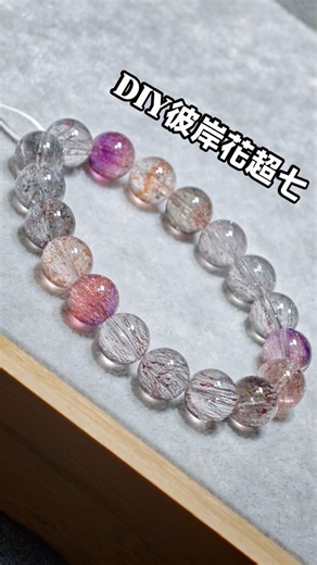 ●BIGBANG CRYSTAL●天然水晶 on Instagram: "🔮DIY彼岸花超七 11mm+ 17手圍 今次補貨嘅超七好多煙花料嘅彼岸花🙈 DIY左一條由彼岸花 仙女紫超 鮮橙金草莓 組成嘅一條彩超😎 ○為大家尋寶 挑選高性價比●高質量 ○單珠號 @bigbang.crystal2 ●每晚11點直播 港幣報價 ●下單DM/WhatsApp 91495402 ●順豐寄出 滿800包郵"