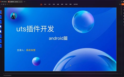 UTS插件开发入门-android篇