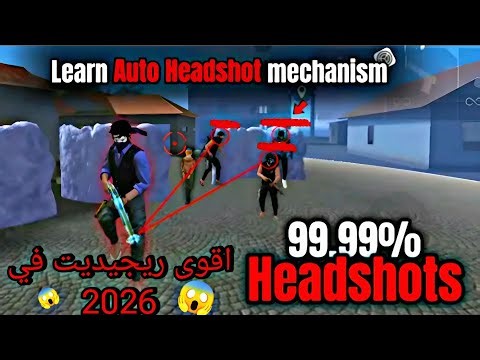 فري فاير : اقوى ريجيديت 2026 زيت Aimlock Aimbot بدون باند 👺🔥