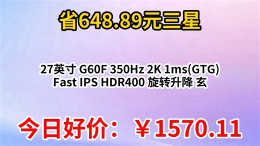 三星（SAMSUNG）27英寸 G60F 350Hz 2K 1ms(GTG) Fast IPS HDR400 旋转升降 玄龙骑士 电竞显示器 LS27FG60