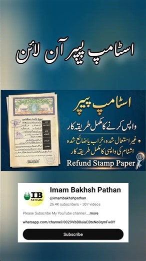 How to refund Stamp Paper Amount in Punjab 2026 | Refund Registry Stamp Paper | Refund Estamp Chalan