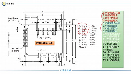 电源维修视频教程：IPM(智能模块）的测试方法