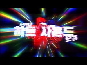 (로블록스 포세이큰) 포세이큰 히트사운드 모음