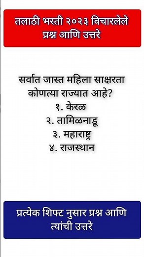 Talathi Bharti Question paper #talathi