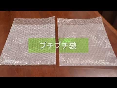 「プチプチ袋 オーダーメイド手順」 ダンボール包装資材店In The Box＠足立区