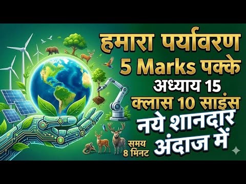 हमारा पर्यावरण (Our Environment) Class 10 Science | Full Chapter Explanation | Class 10th Board 2026