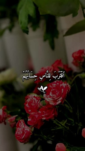 #اقترب_للناس_حسابهم_وهم_في_غفلة_معرضون #القران_الكريم #فارس_عباد #quran#أقرأ_akra_2002