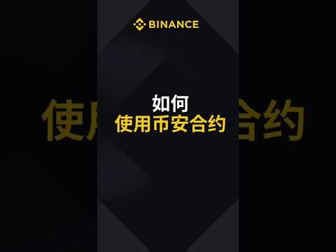 币安邀请码在哪看？最新官方入口与查看方法详解